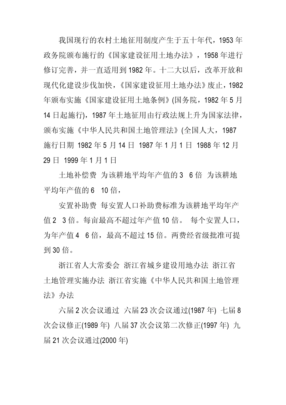 最新2012国家新征地补偿标准_第3页