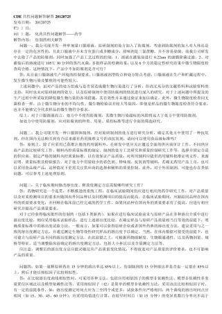最新2012年07月25日药审中心共性问题解答