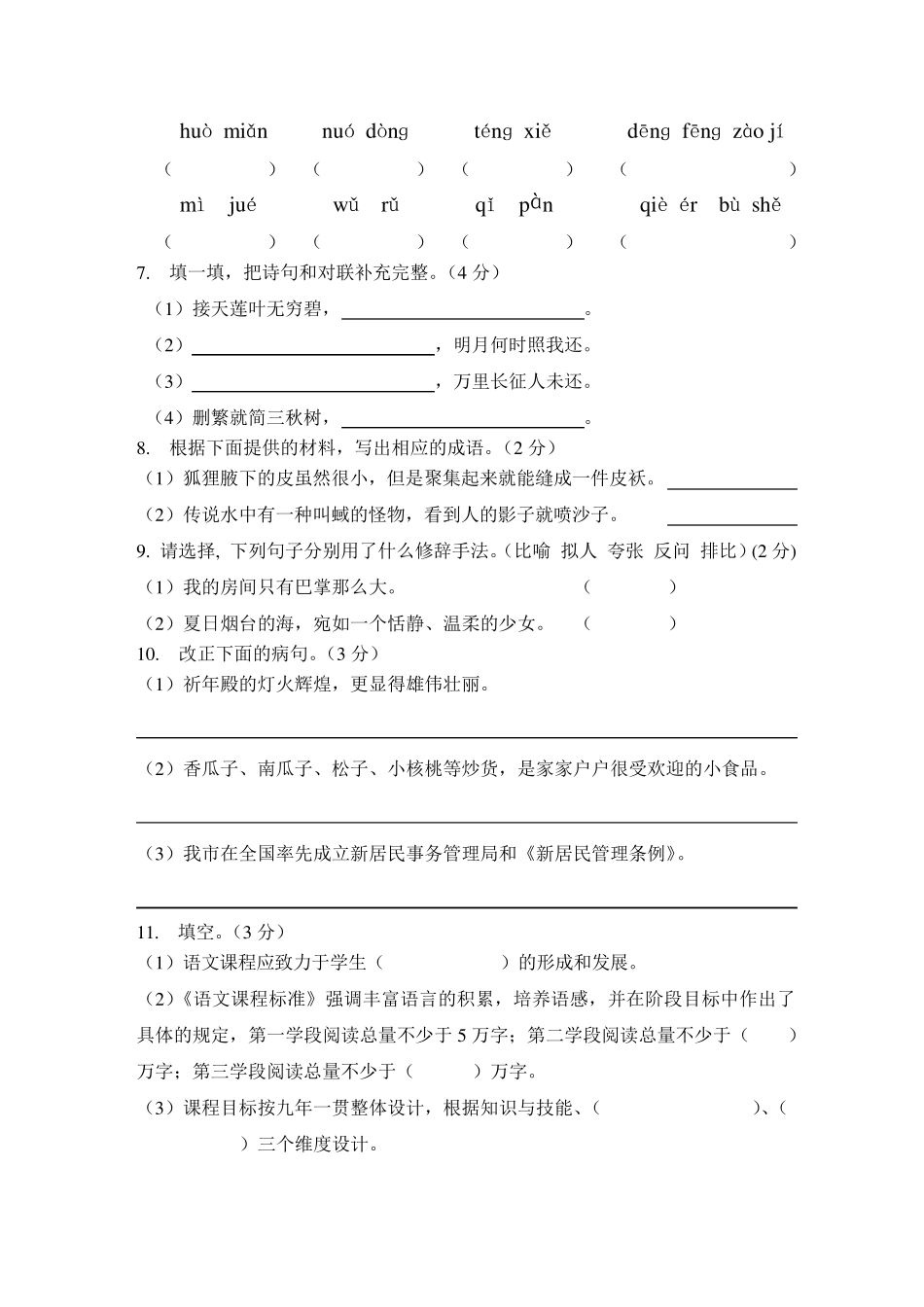 最新2012年教师考调(小学语文)试题含答案_第2页