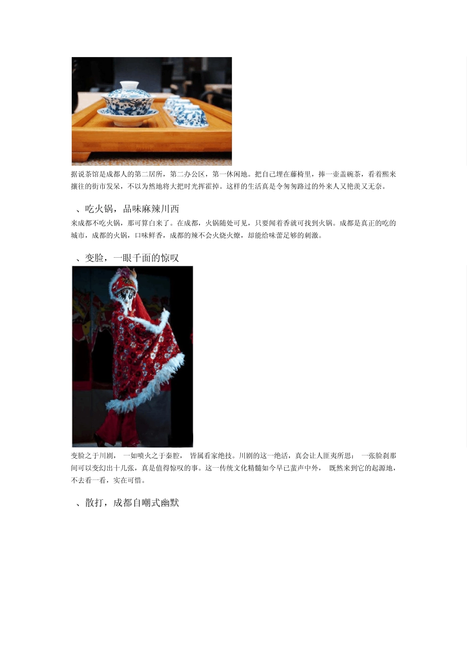 最新2012成都旅游攻略图文版(含详细成都旅游景点介绍)_第2页