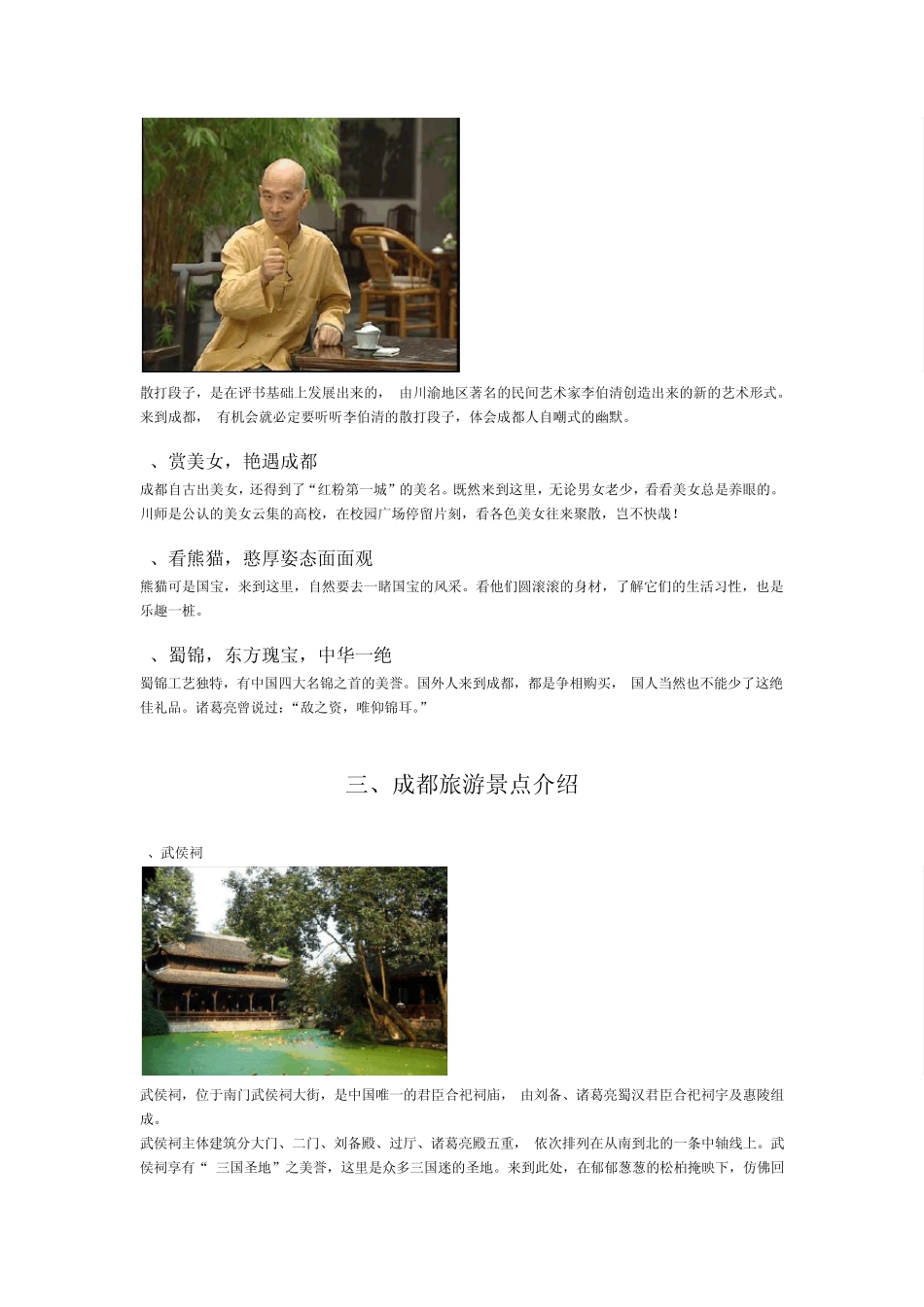 最新2012成都旅游攻略图文版(含详细成都旅游景点介绍)_第3页