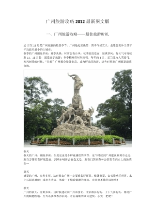 最新2012版广州旅游攻略