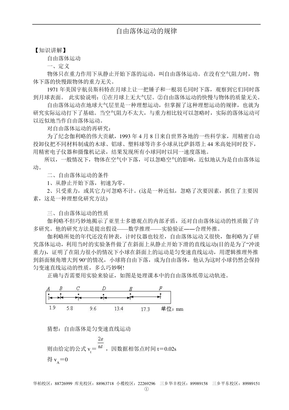 最新2012自由落体运动的规律及经典例题及答案_第1页