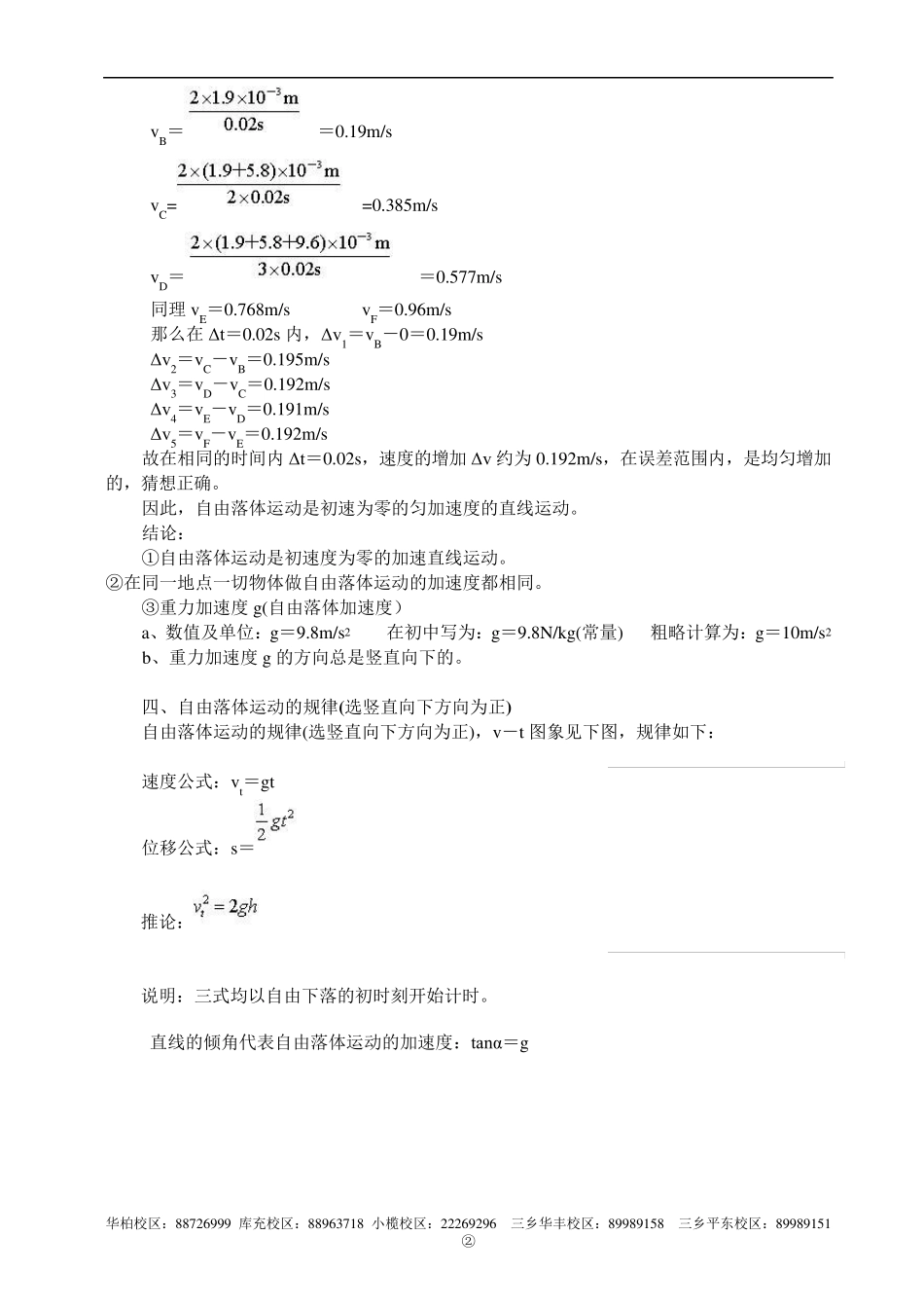 最新2012自由落体运动的规律及经典例题及答案_第2页