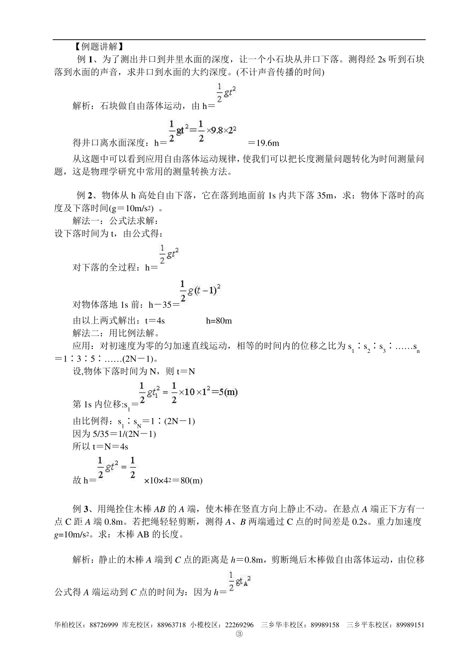 最新2012自由落体运动的规律及经典例题及答案_第3页