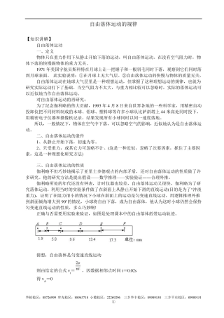 最新2012自由落体运动的规律及经典例题及答案