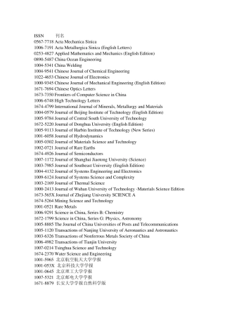 最新2013国内被EI收录或被EI踢出或不被检索的的中文EI期刊