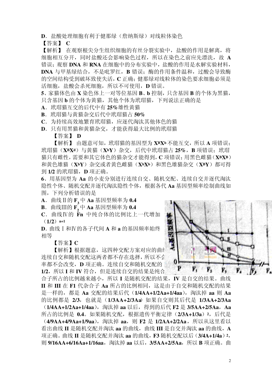 最新2013山东高考理综真题生物部分答案及解析_第2页