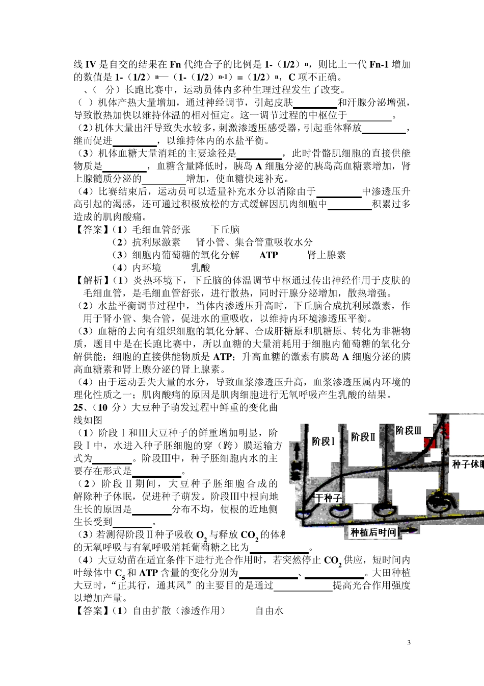 最新2013山东高考理综真题生物部分答案及解析_第3页