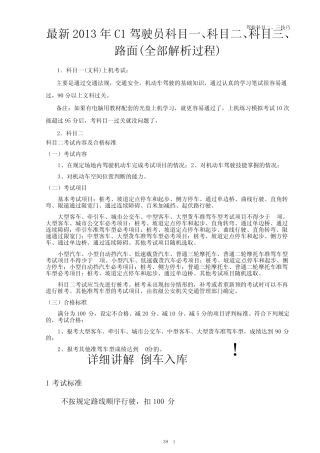 最新2013年C1驾驶员科目一、科目二、科目三、路面(全部解析过程)(附新手上路须知)