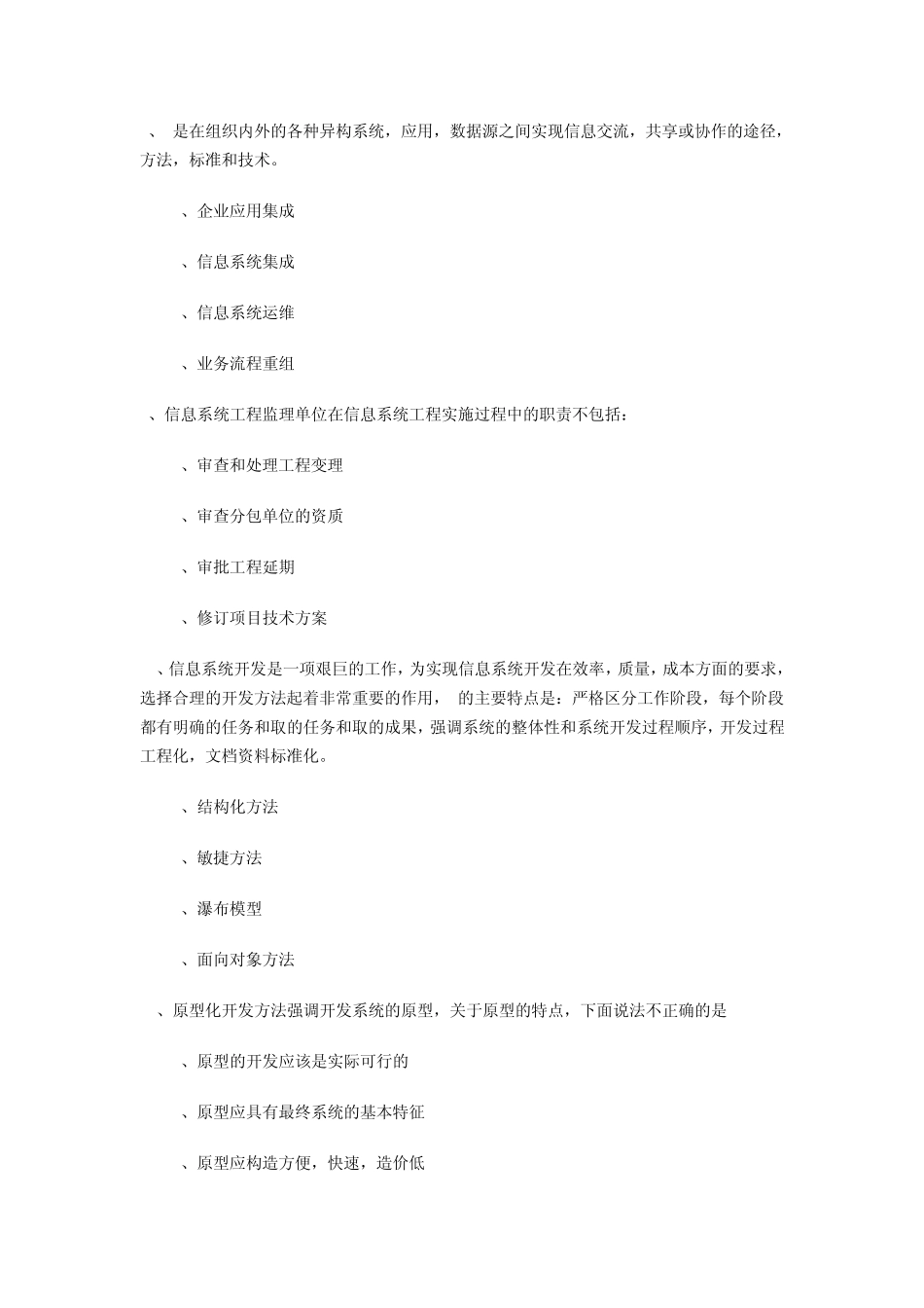 最新2013年上半年考试《系统集成项目工程师》真题附参考答案_第3页