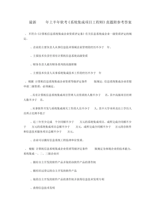 最新2013年上半年考试《系统集成项目工程师》真题附参考答案