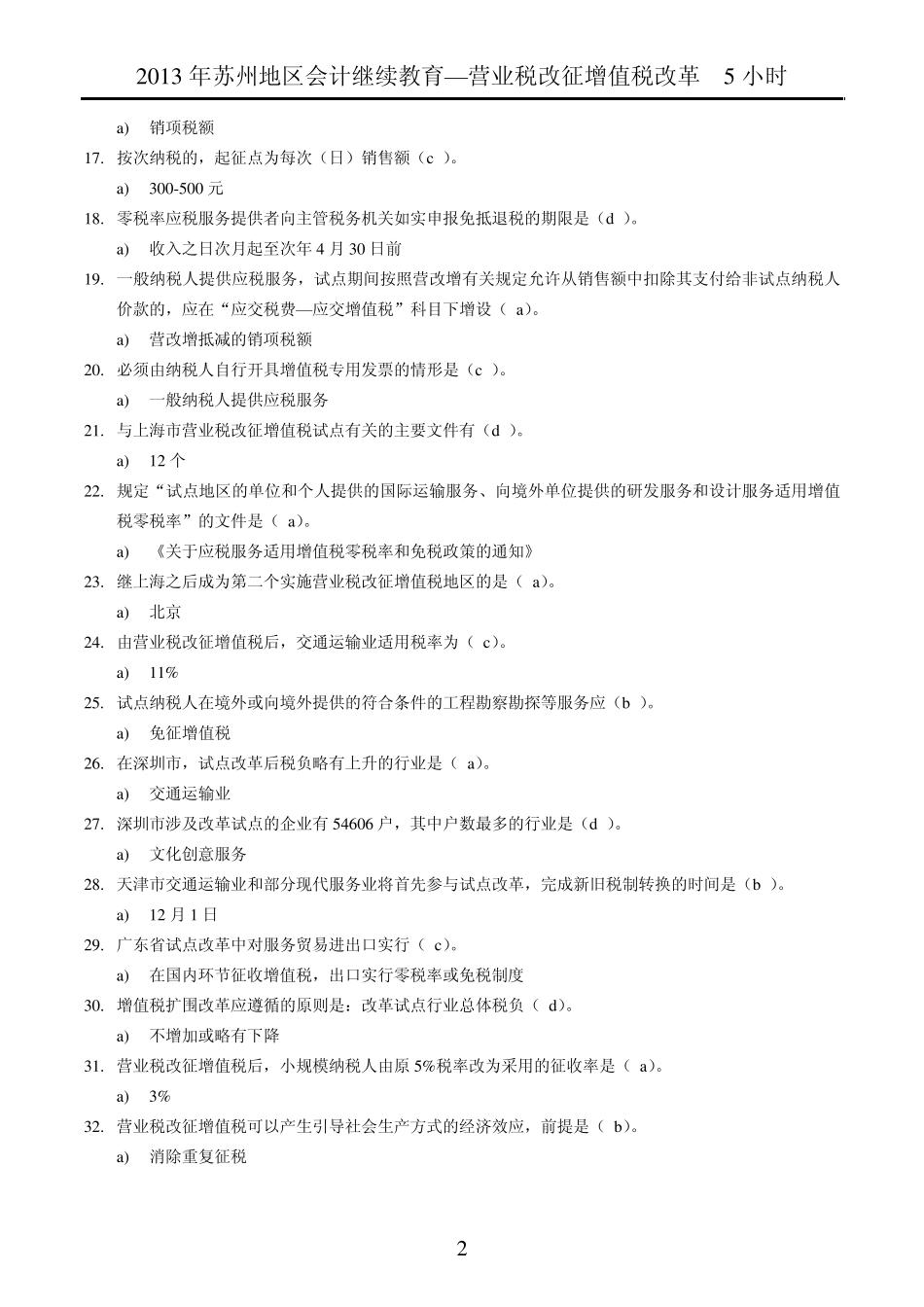 最新2013年会计继续教育—营业税改征增值税改革_第2页
