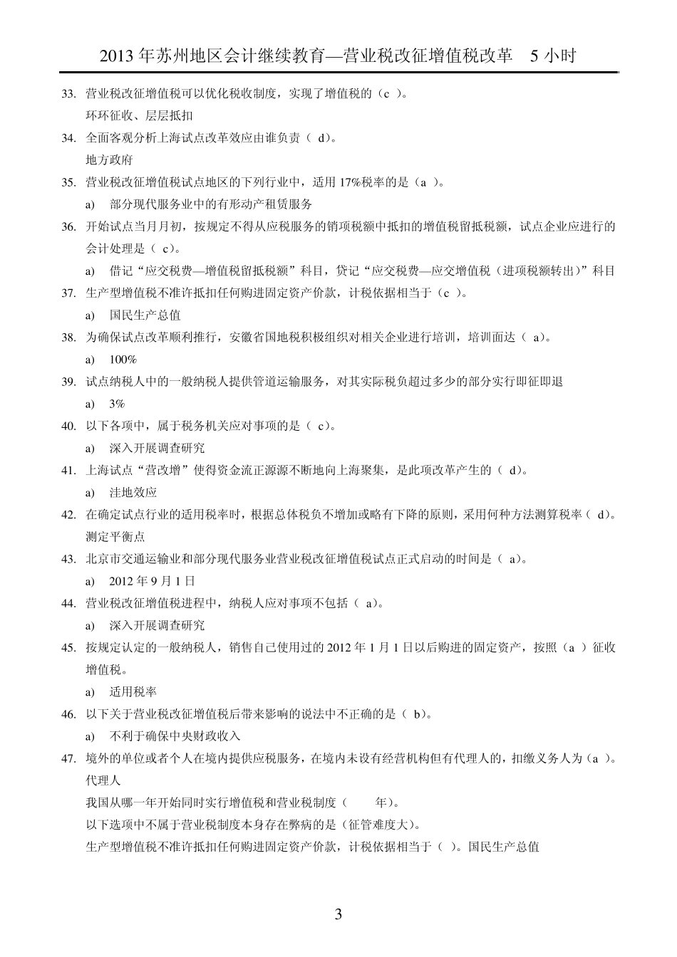 最新2013年会计继续教育—营业税改征增值税改革_第3页