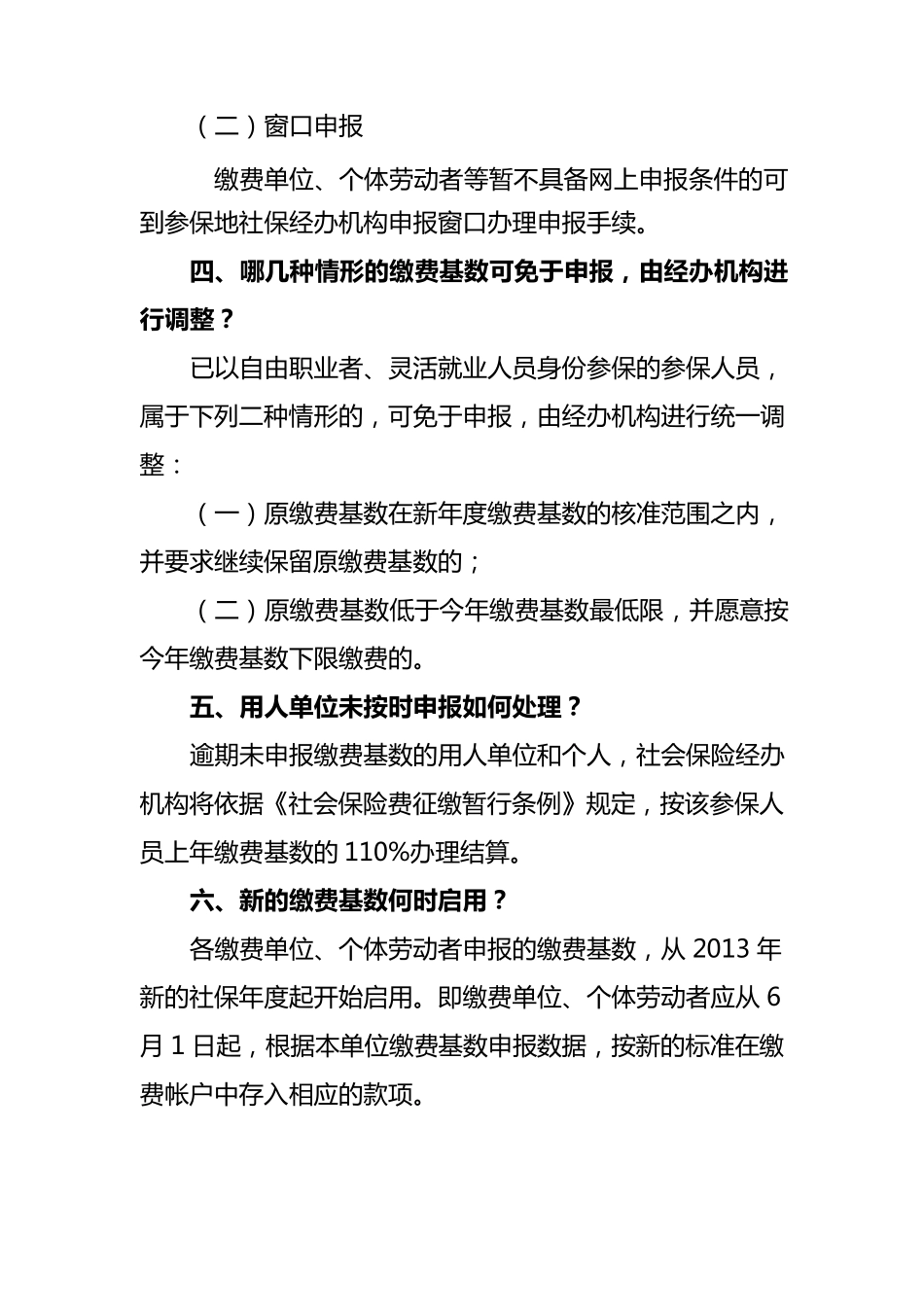 最新2013年宁波参保社保基数_第2页
