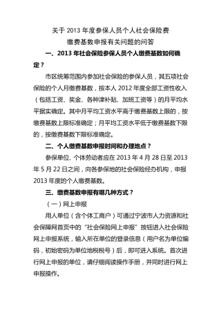 最新2013年宁波参保社保基数