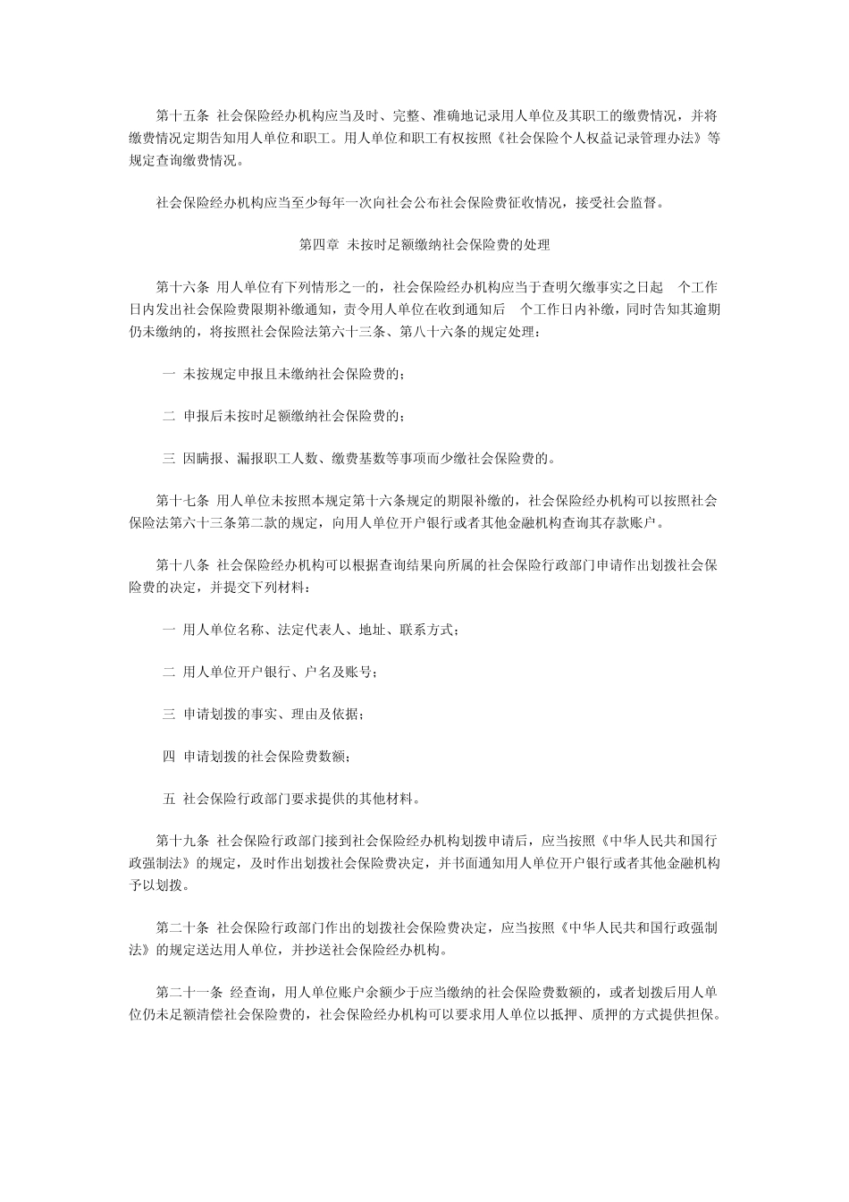 最新2013年社会保险费申报缴纳管理规定_第3页