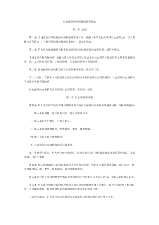 最新2013年社会保险费申报缴纳管理规定