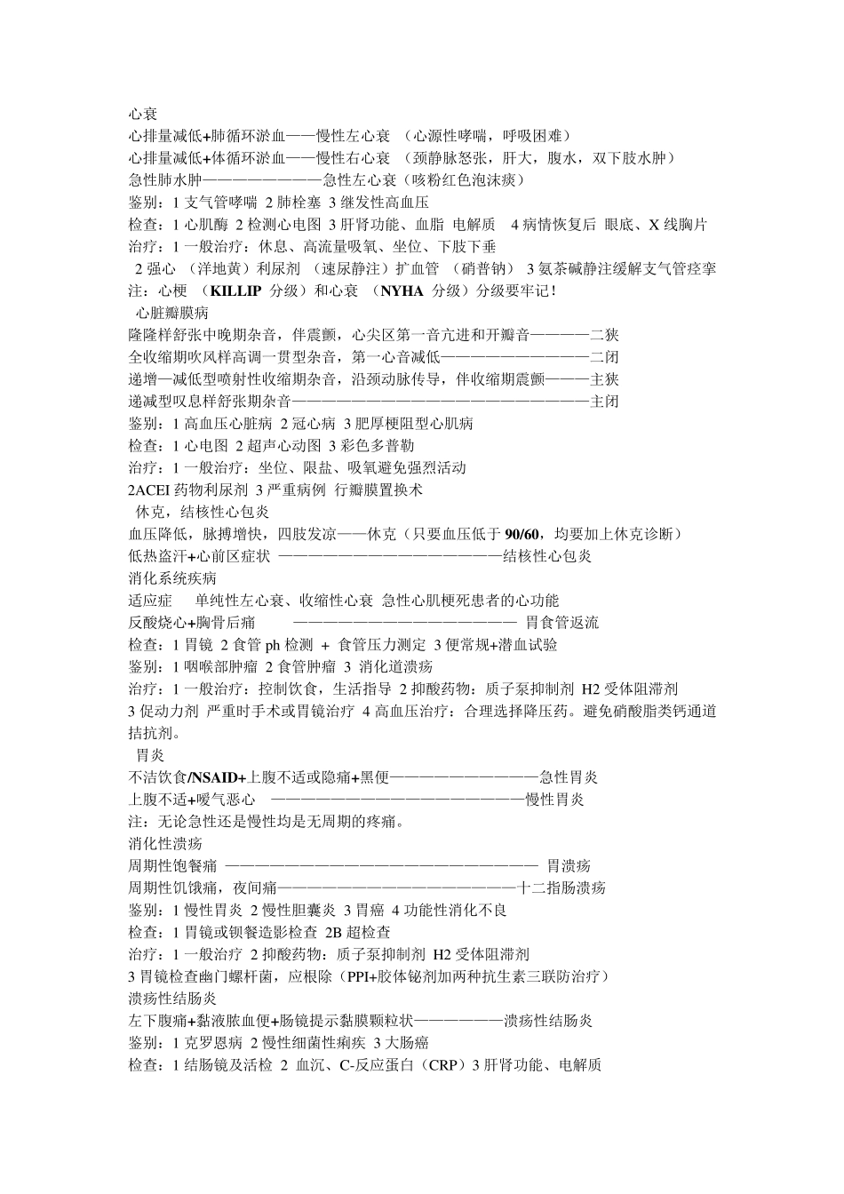 最新2013执业医师技能考试：贺银成病例分析总结笔记_第3页