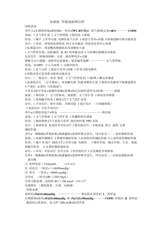 最新2013执业医师技能考试：贺银成病例分析总结笔记