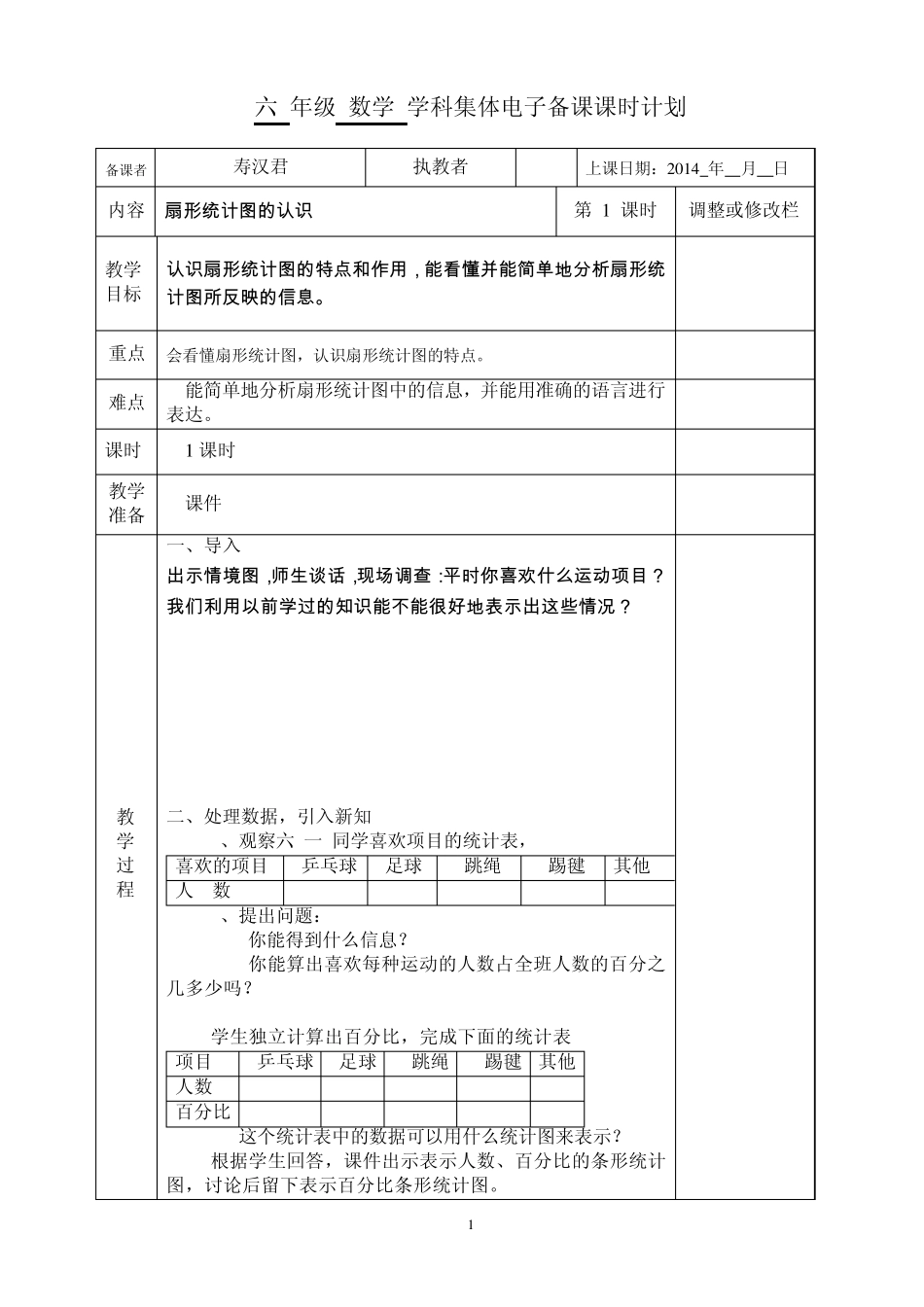 最新2014学年六年级上册数学第七到第八单元教案_第1页