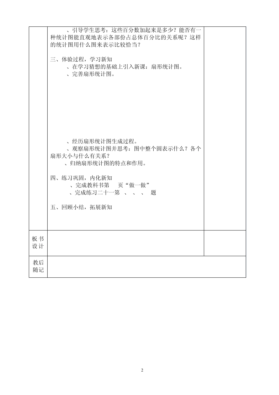最新2014学年六年级上册数学第七到第八单元教案_第2页
