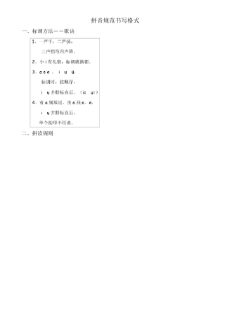 最新2014年一年级语文拼音规范书写格式