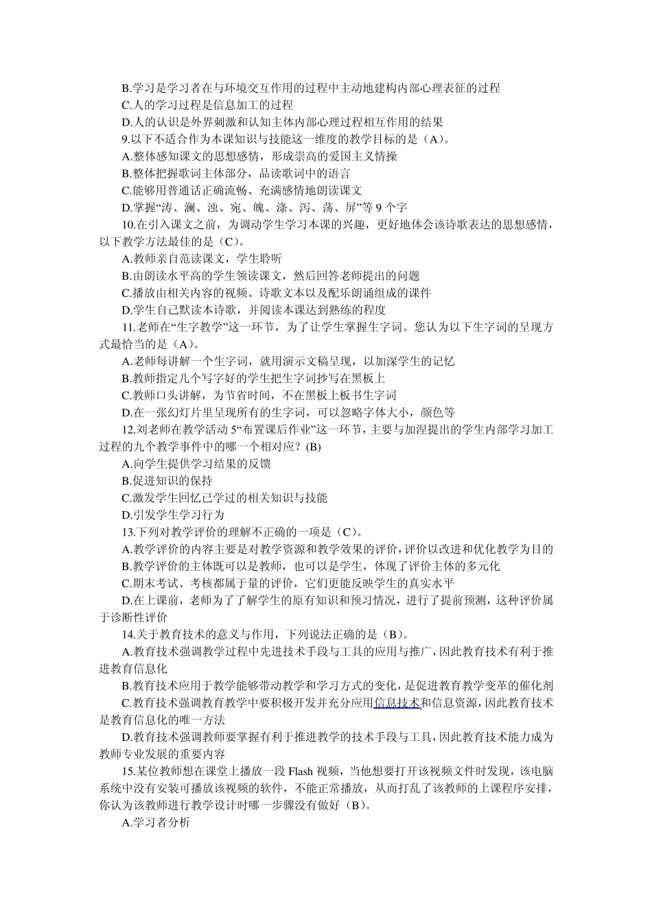 最新2014年信息技术国培考试试题及答案_第2页