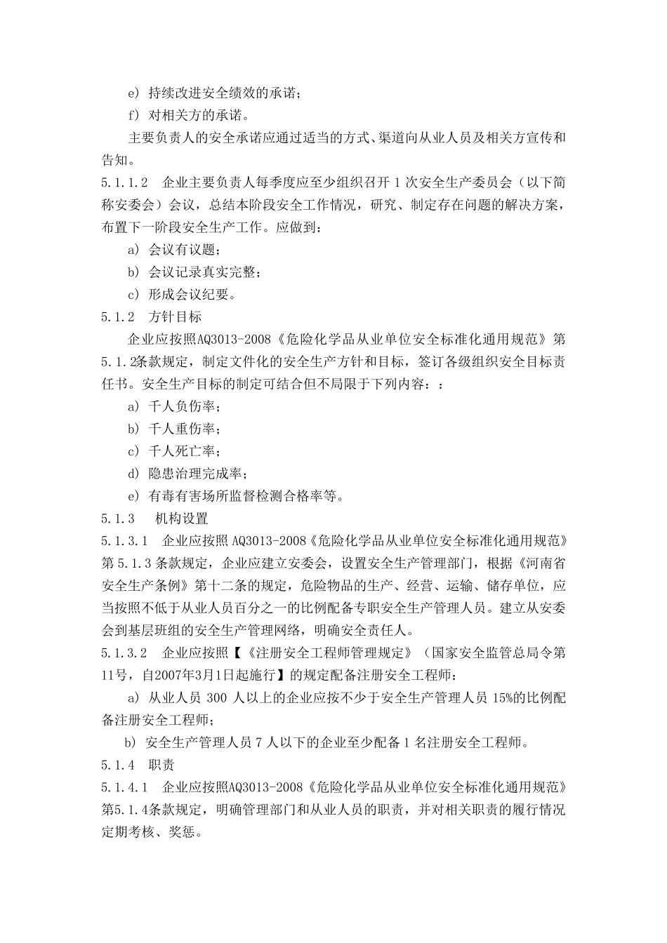 最新2014年合成氨企业生产安全标准化实施指南_第3页