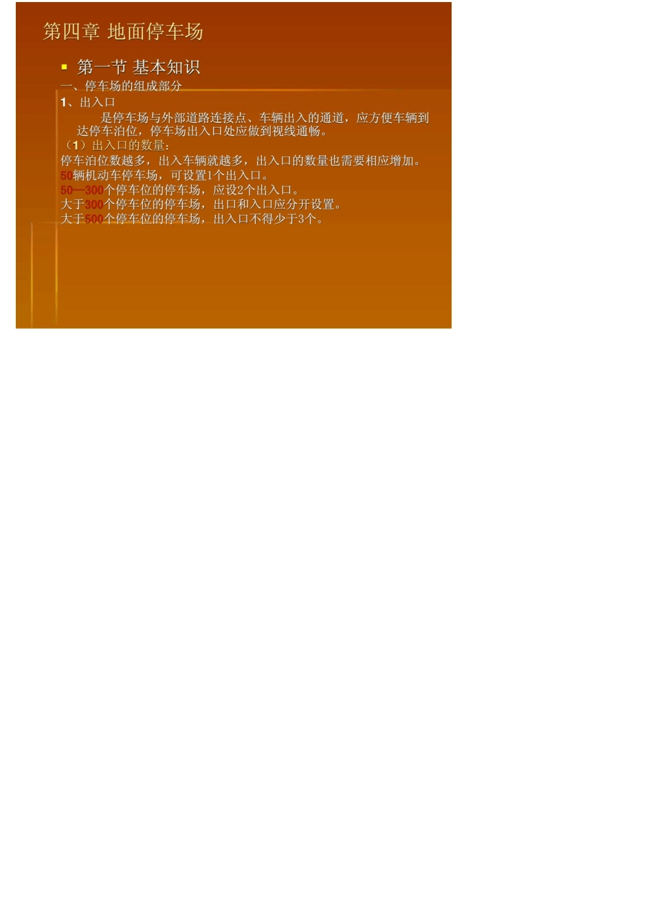 最新2014地面停车场设计规范_第3页