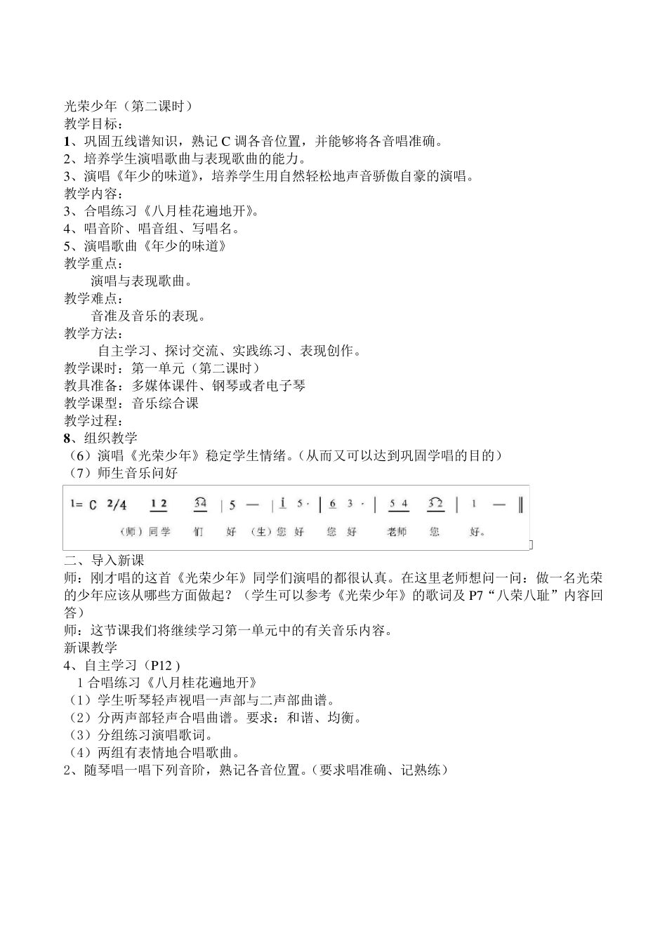 最新2014湘教版音乐七年级上册全册教案_第3页