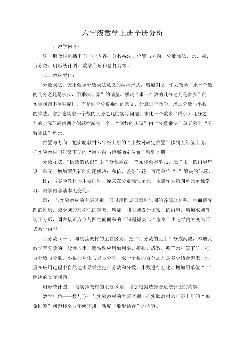 最新2014新人教版六年级数学上册全册教案及计划_第1页