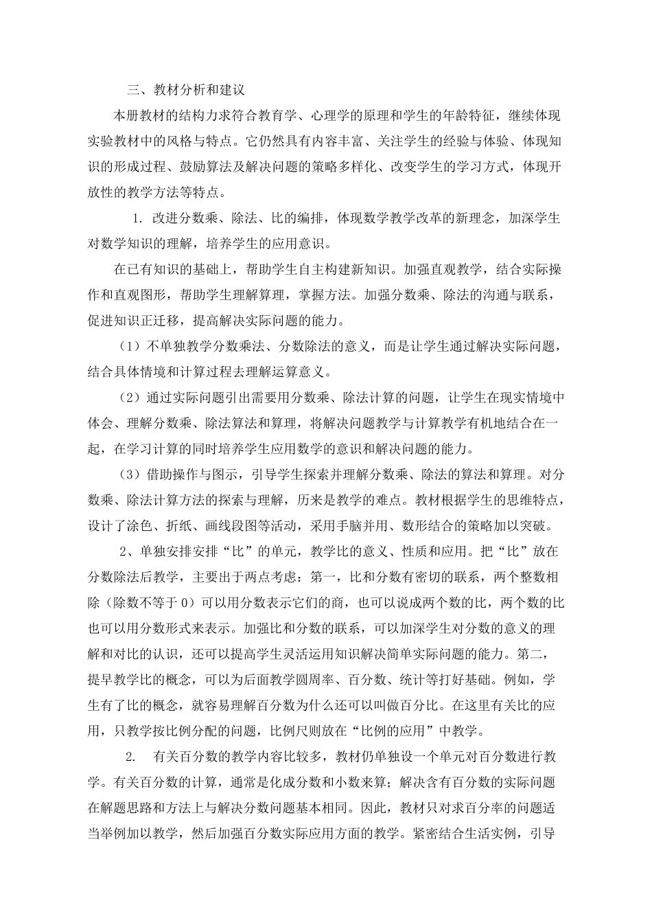 最新2014新人教版六年级数学上册全册教案及计划_第2页