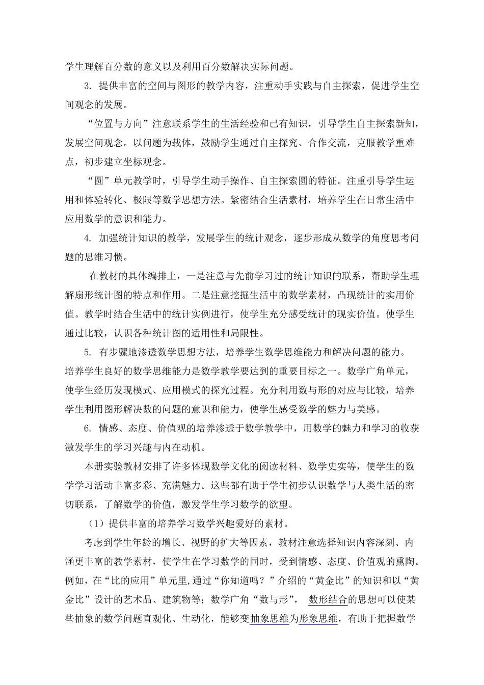 最新2014新人教版六年级数学上册全册教案及计划_第3页