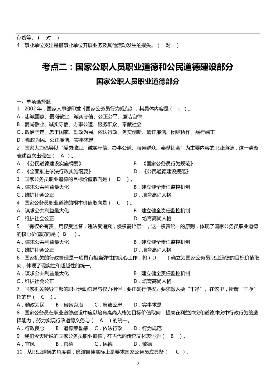 最新2015年《事业单位考试专用题库》含答案_第3页