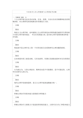最新2015年专业技术人员心理健康与心理调适考试题MicrosoftWord文档