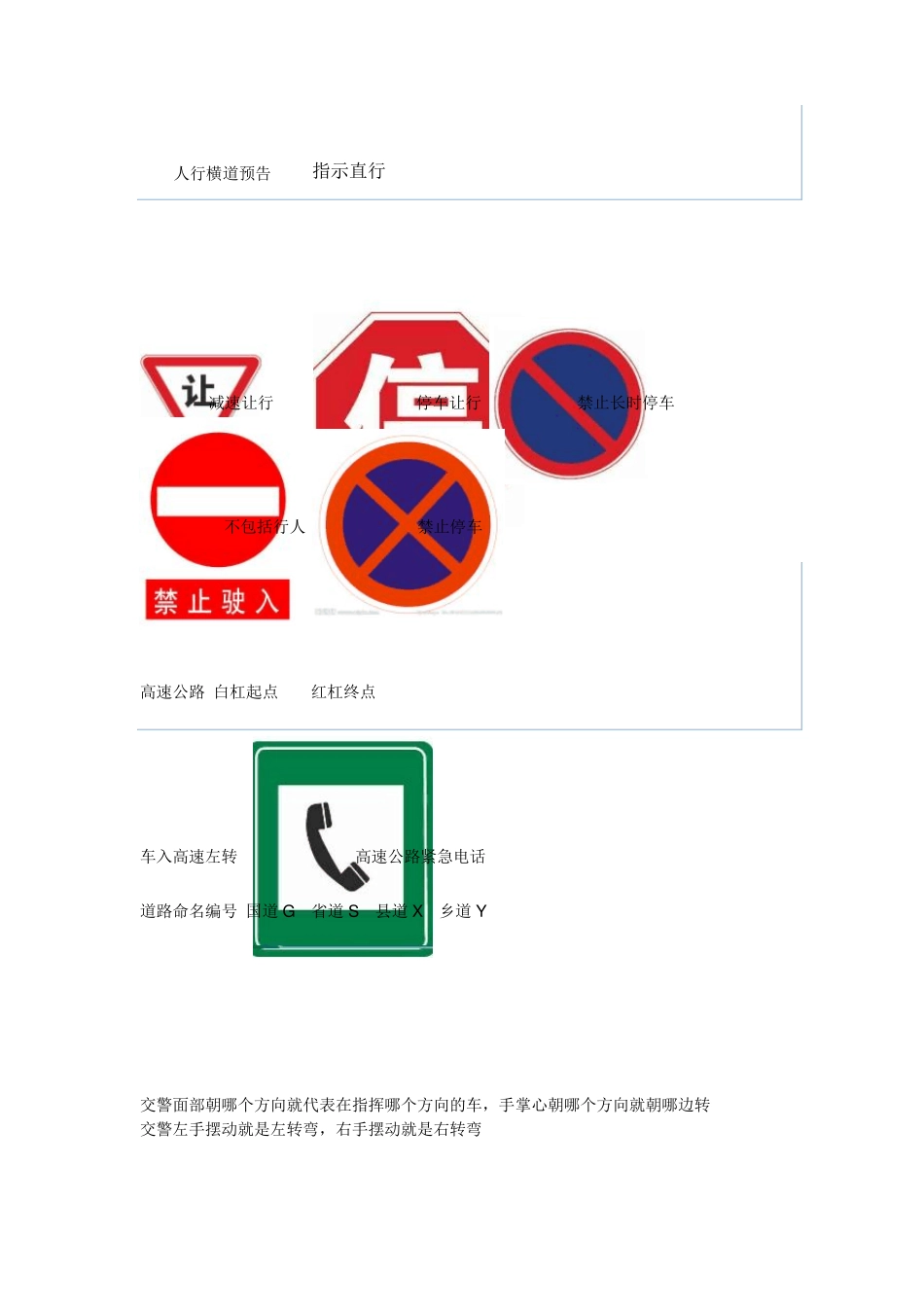 最新2015年浙江驾考科目一理论知识整理速记_第3页
