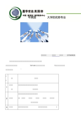 最新2015年美国TOP100大学的优势专业