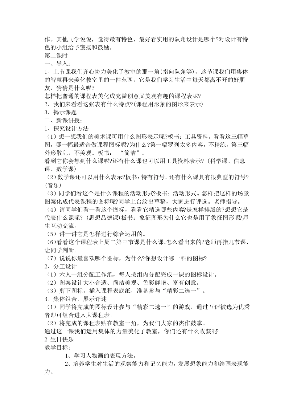 最新2015湘教版三年级美术下册教学计划和完整教案_第2页