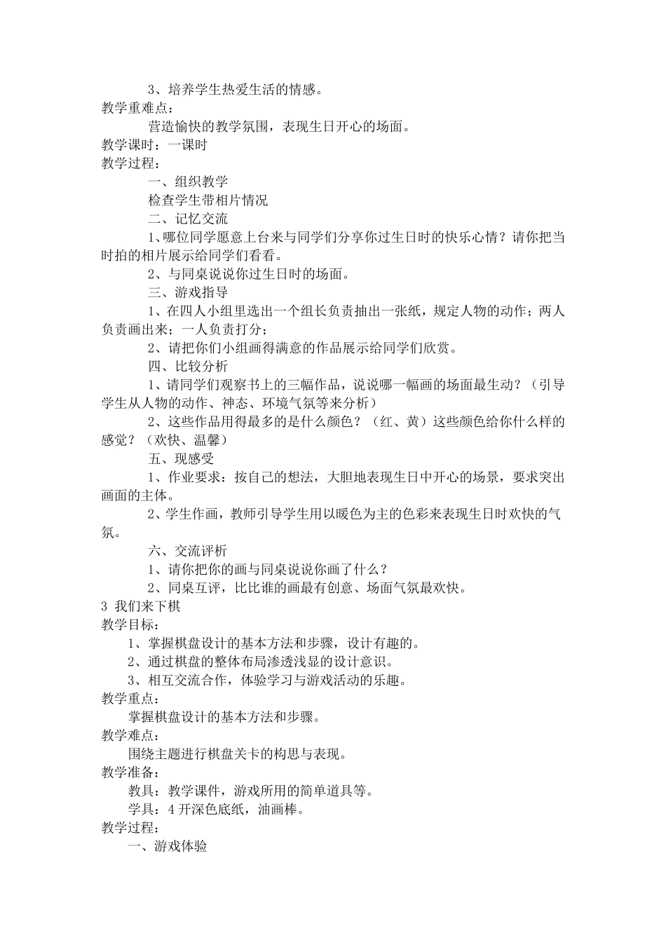 最新2015湘教版三年级美术下册教学计划和完整教案_第3页