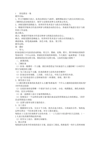 最新2015湘教版三年级美术下册教学计划和完整教案