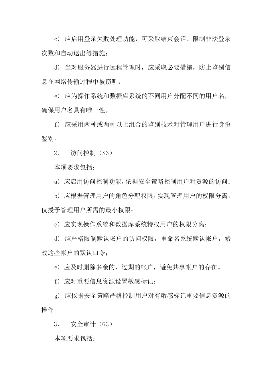 最新2015版主机安全测评指导书_第3页