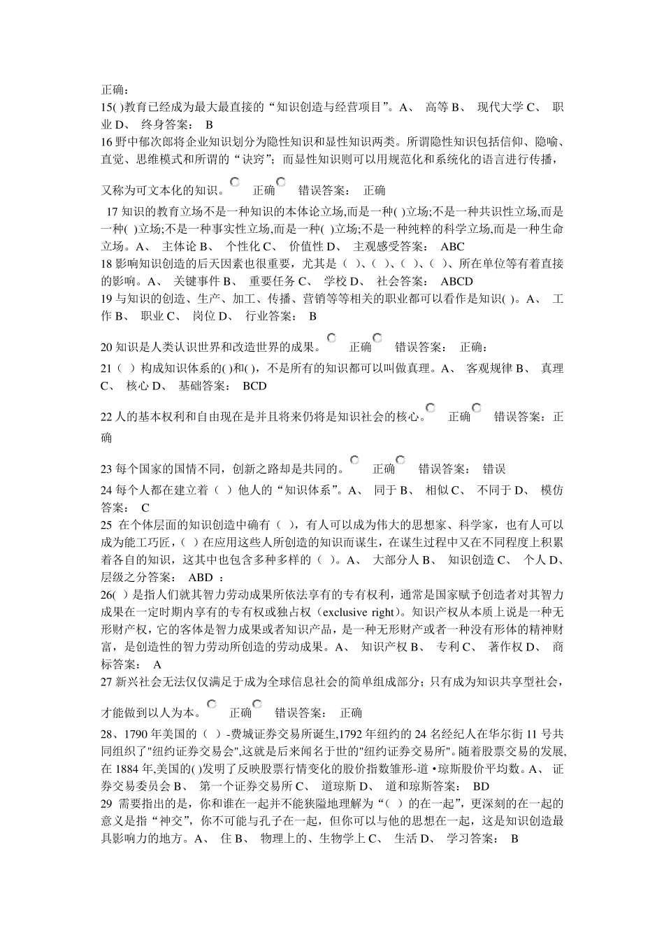 最新2016专技天下知识创造试题及答案_第2页