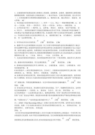 最新2016专技天下知识创造试题及答案