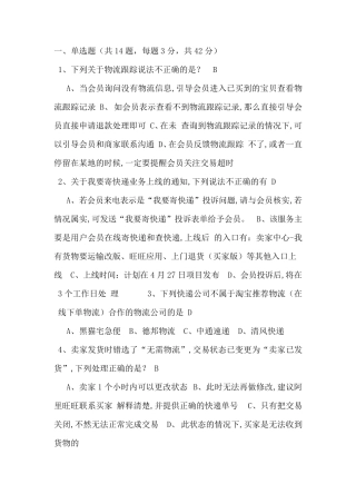 最新2016云客服二轮考试参考答案