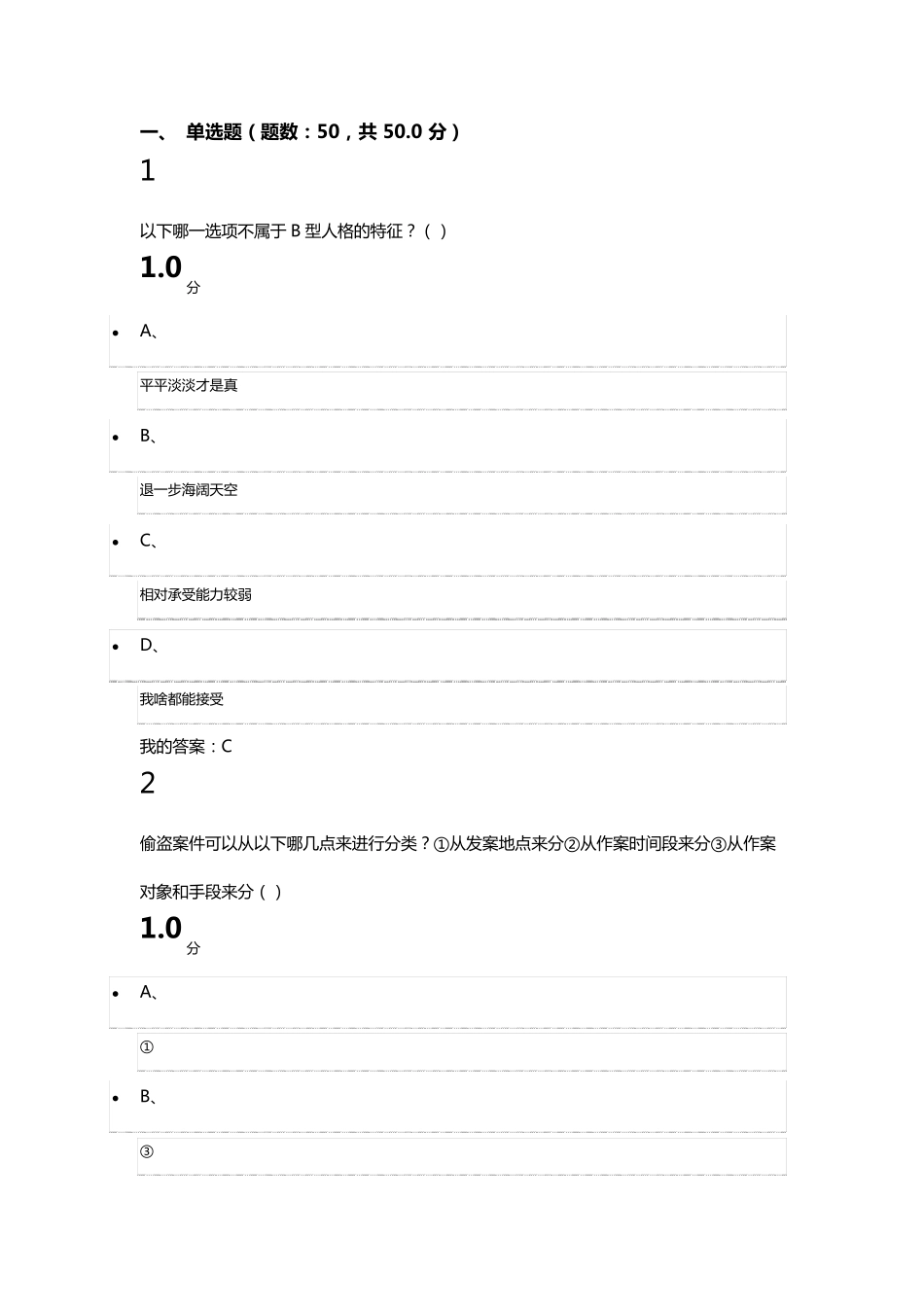 最新2016尔雅期末考试题库及答案_第1页