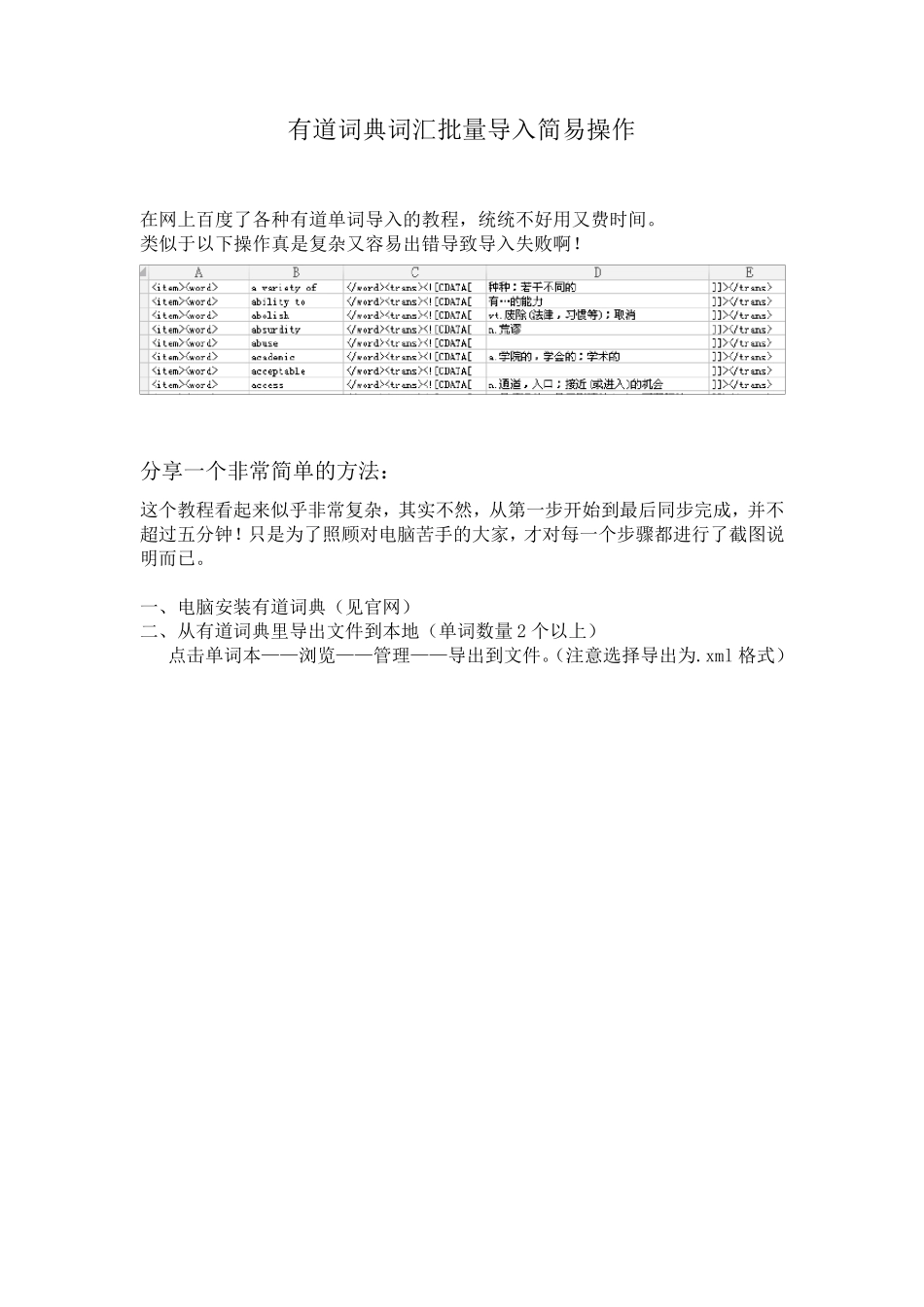 最新2016有道词典词汇批量导入方法_第1页