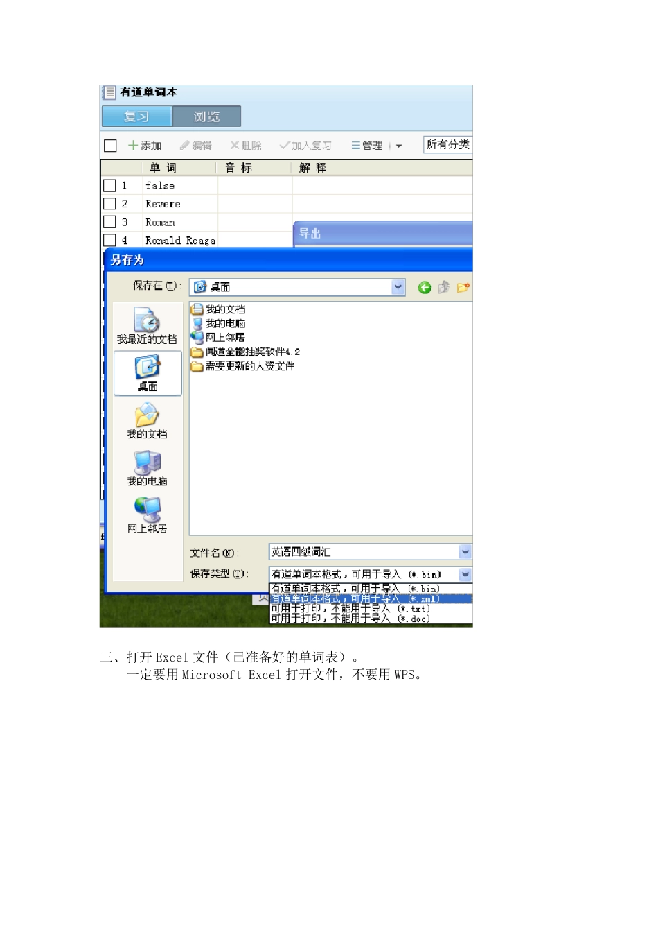 最新2016有道词典词汇批量导入方法_第2页