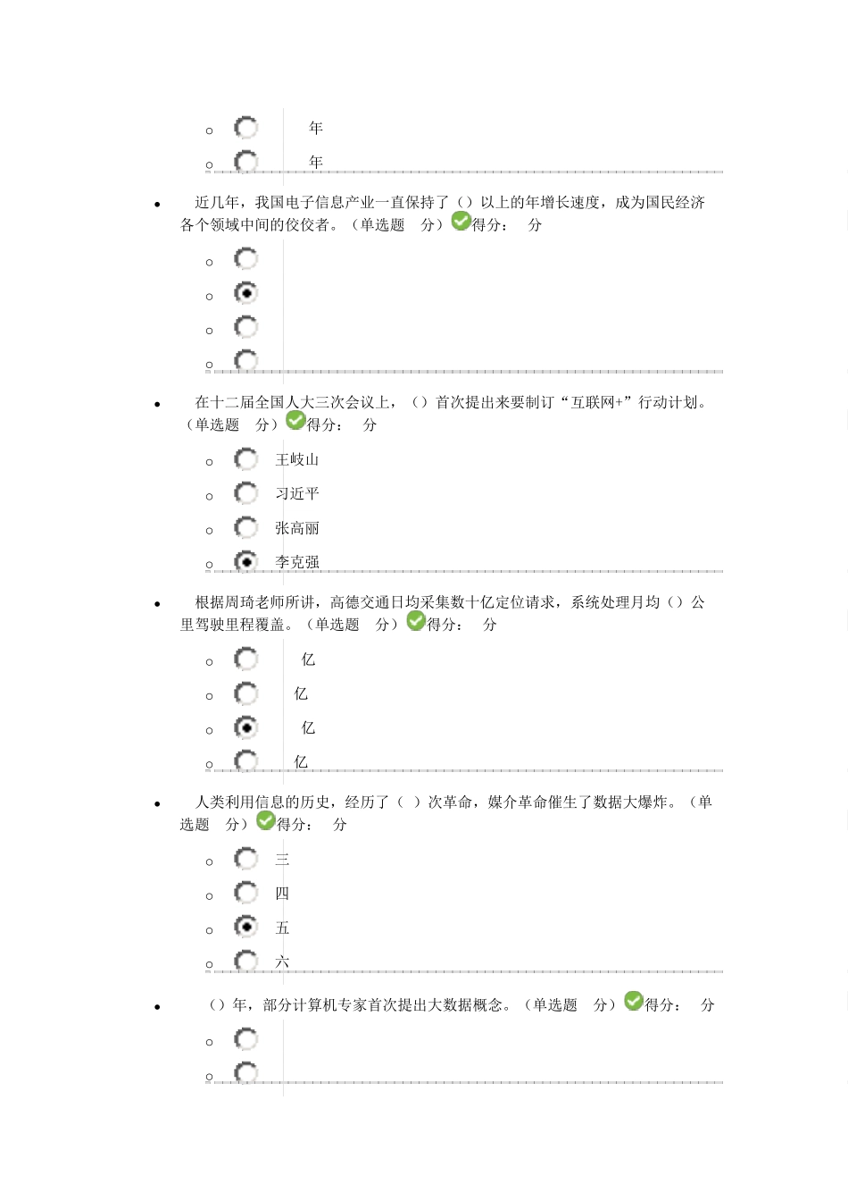 最新2017公需科目大数据培训考试试题及答案99分_第2页