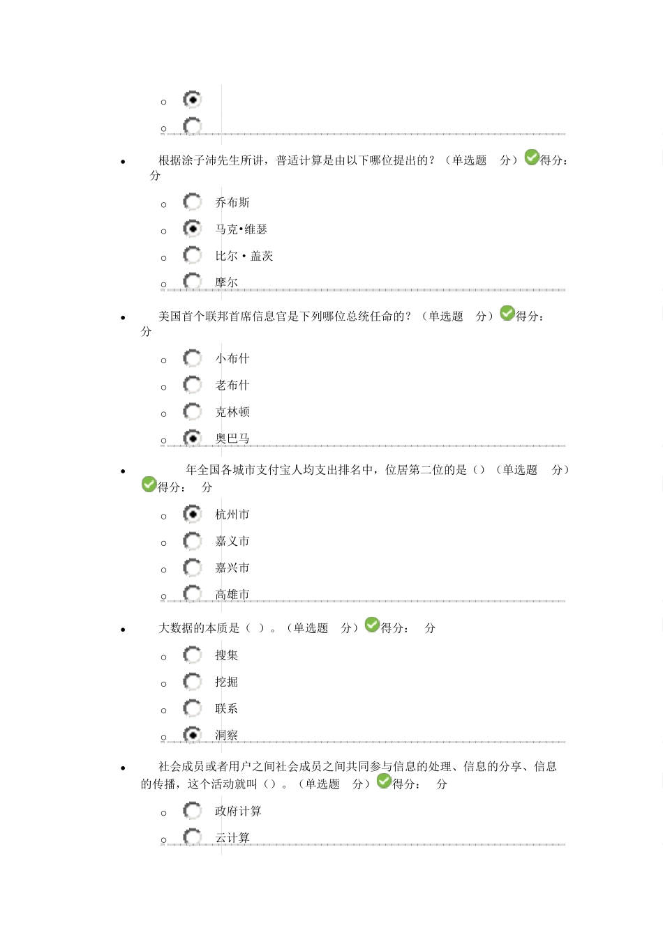 最新2017公需科目大数据培训考试试题及答案99分_第3页